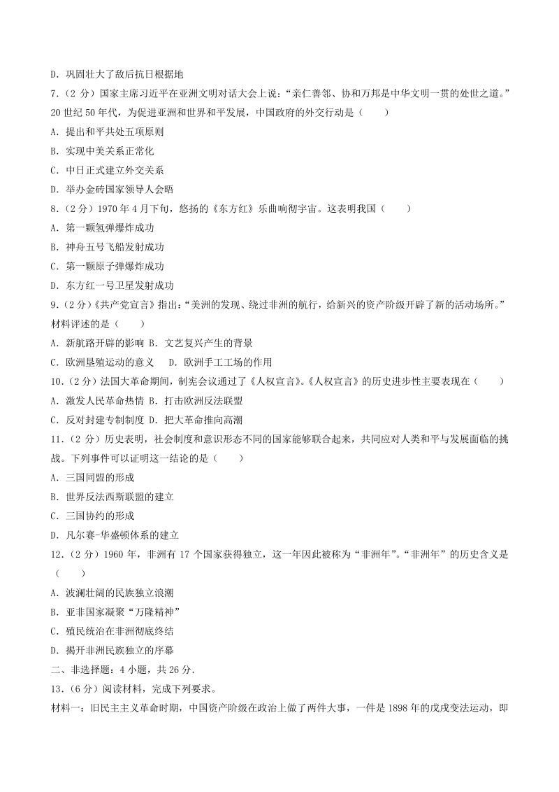 湖北省荆州市2020年中考历史试题（含答案解析）_第2页