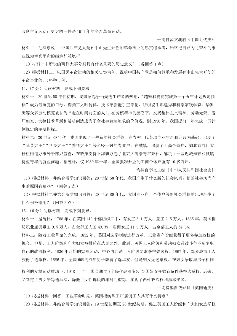 湖北省荆州市2020年中考历史试题（含答案解析）_第3页