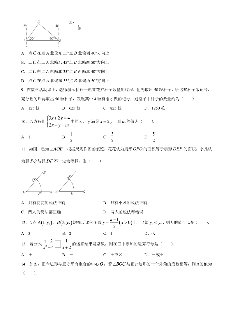 河北省2020年初中毕业生升学摸底考试数学试题（含答案）_第2页