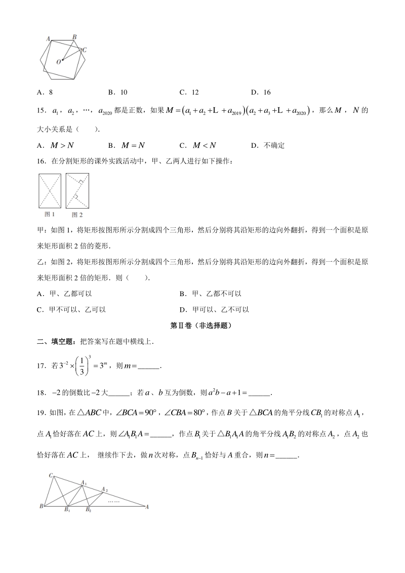 河北省2020年初中毕业生升学摸底考试数学试题（含答案）_第3页
