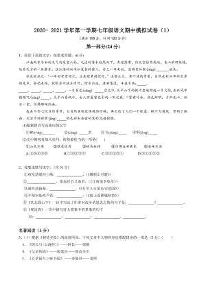 江苏省无锡市积余实验学校2020-2021学年七年级上语文期中模拟试卷（含答案）