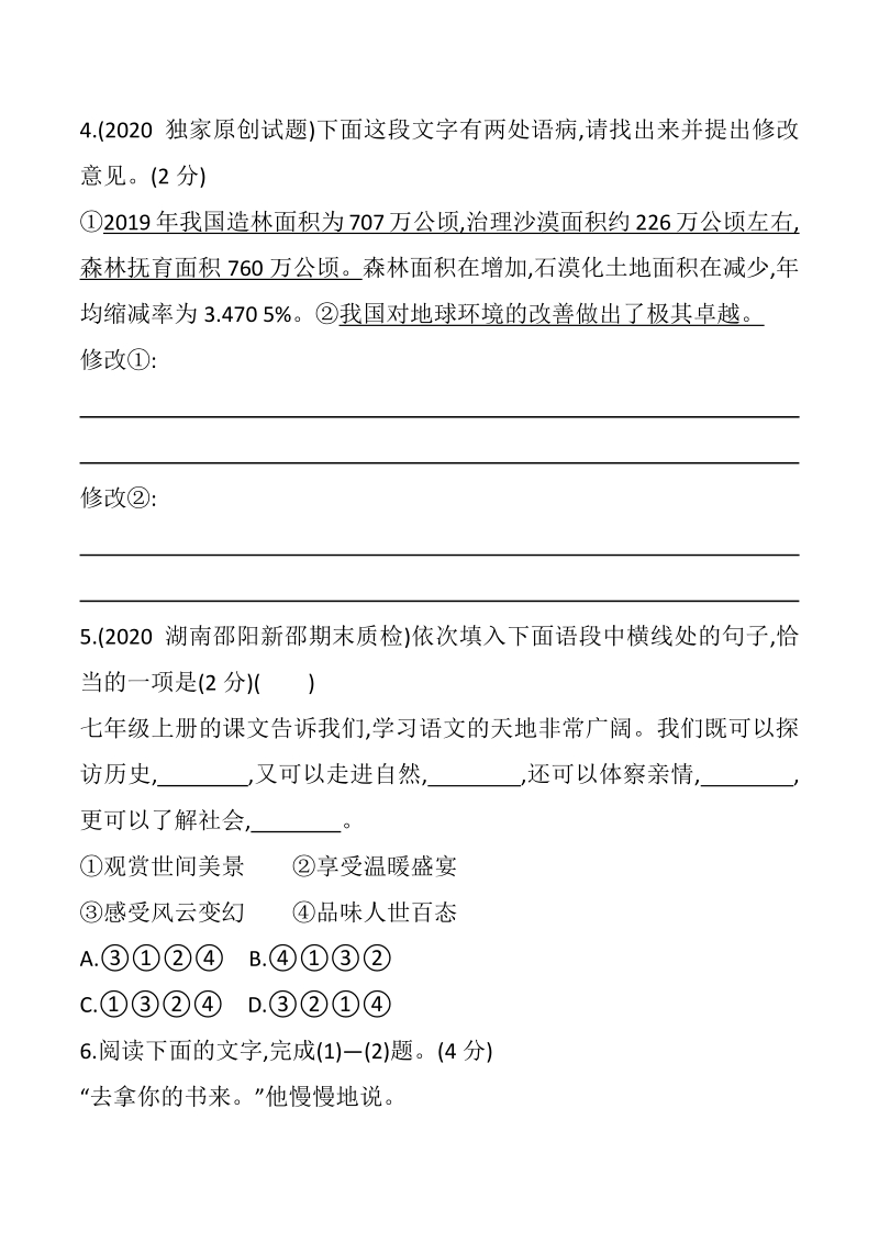 四川省绵阳外国语学校2020-2021学年七年级上期中模拟语文试题（二）含答案_第2页