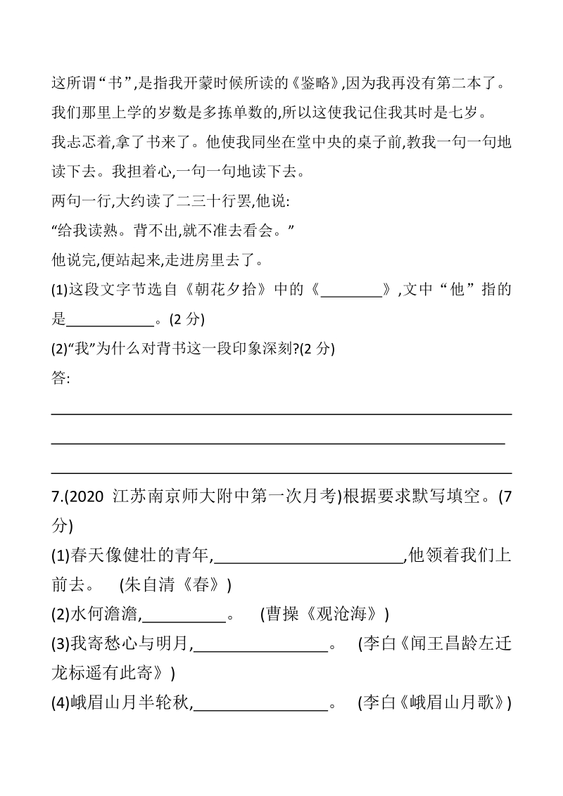 四川省绵阳外国语学校2020-2021学年七年级上期中模拟语文试题（二）含答案_第3页