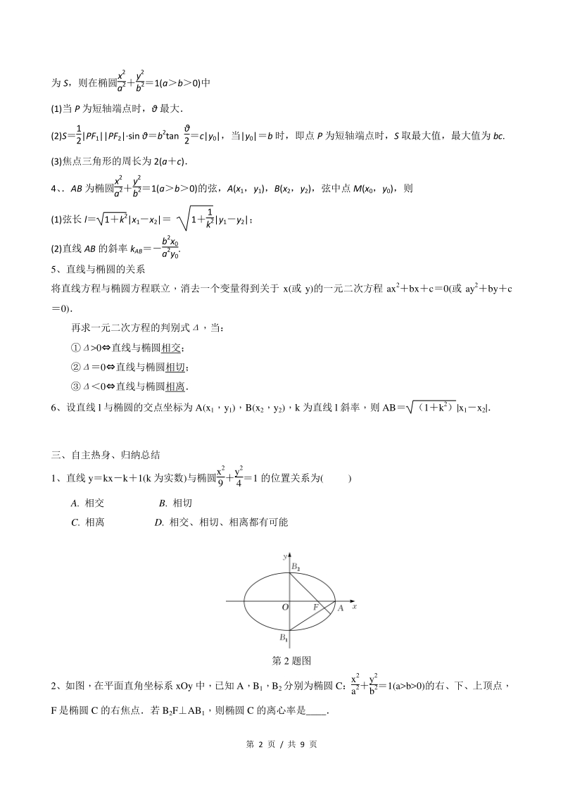 第52讲 椭圆的几何性质（学生版）备战2021年新高考数学微专题讲义_第2页
