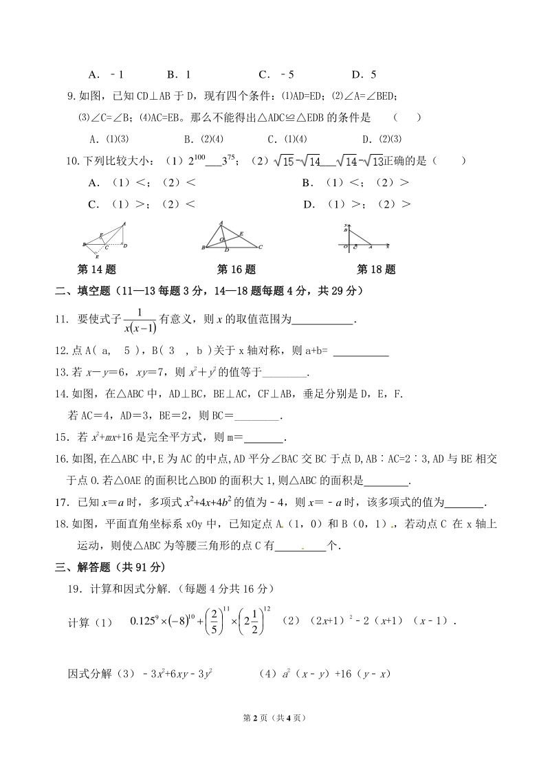 江苏省海安西片11校联考2020-2021学年度八年级上期中考试数学试卷（含答案）_第2页