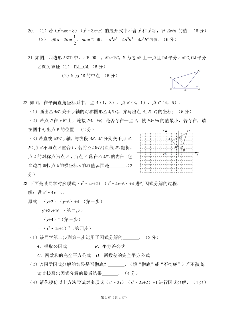 江苏省海安西片11校联考2020-2021学年度八年级上期中考试数学试卷（含答案）_第3页