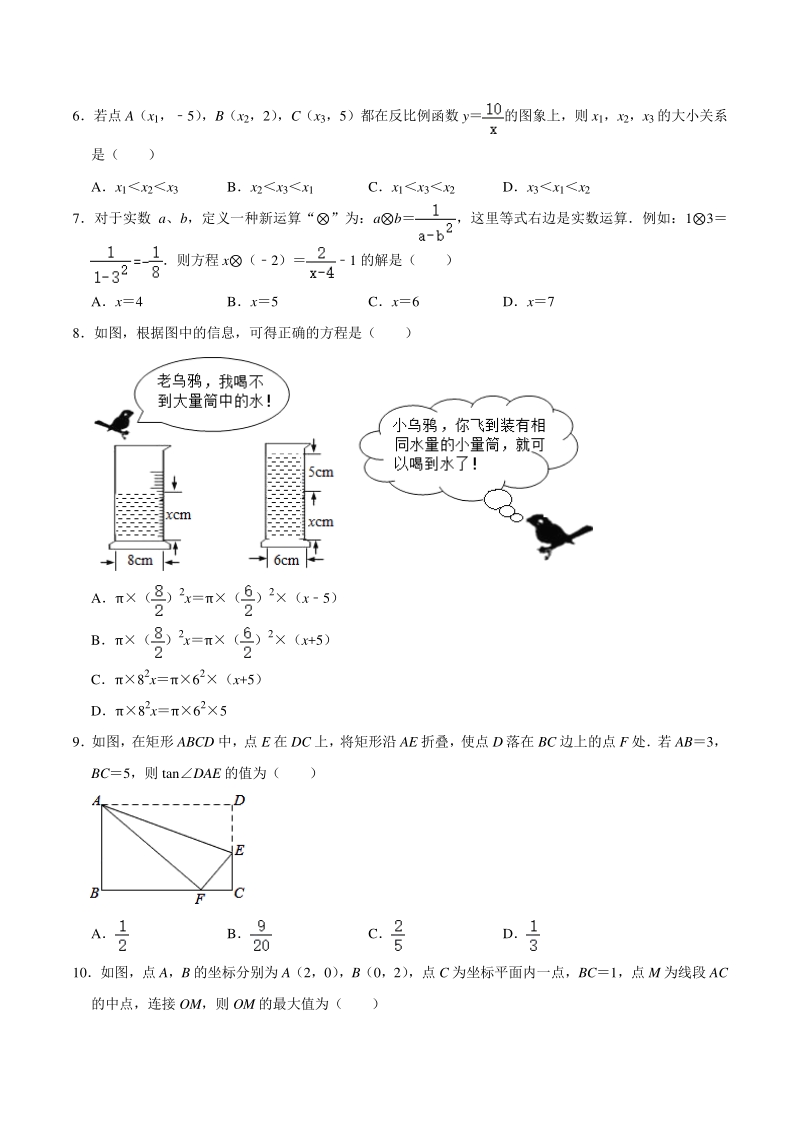 2020年河南省普通高中招生考试数学试卷（备用卷）含答案解析_第2页
