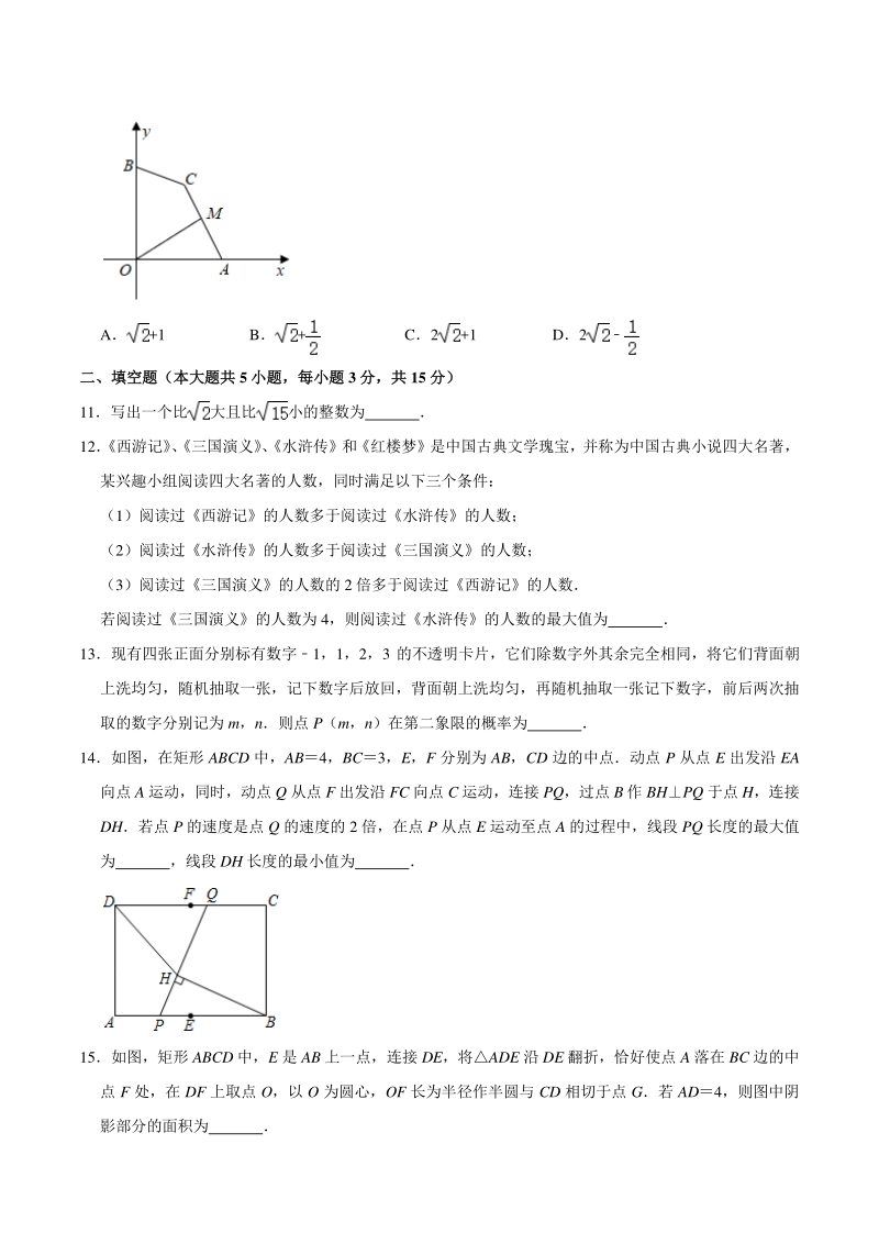 2020年河南省普通高中招生考试数学试卷（备用卷）含答案解析_第3页