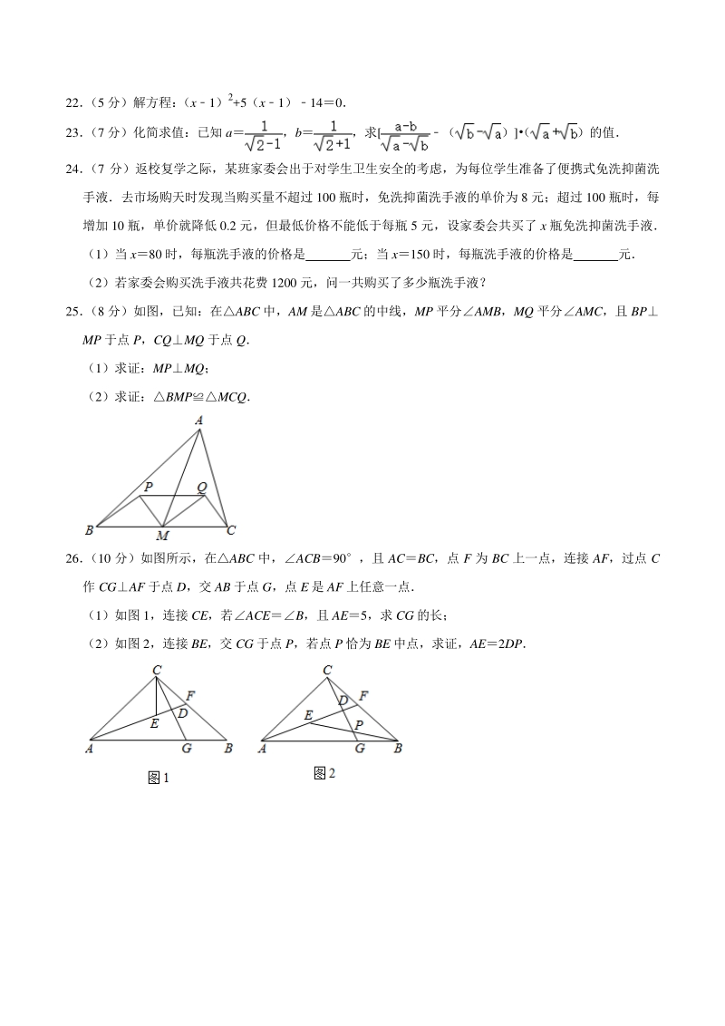 2020-2021学年上海市浦东新区第四教育署（五四学制）八年级上期中数学试卷（含答案解析）_第3页