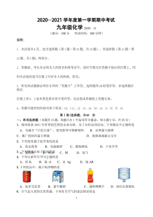 江苏省扬州市邗江区2020-2021学年度九年级上期中考试化学试卷（含答案）