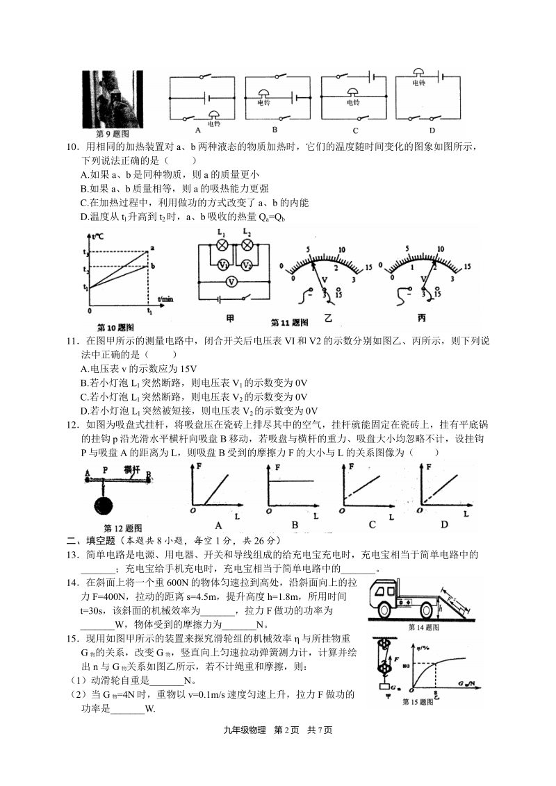 江苏省扬州市高邮市2020-2021学年九年级上期中学业质量监测物理试题（含答案）_第2页