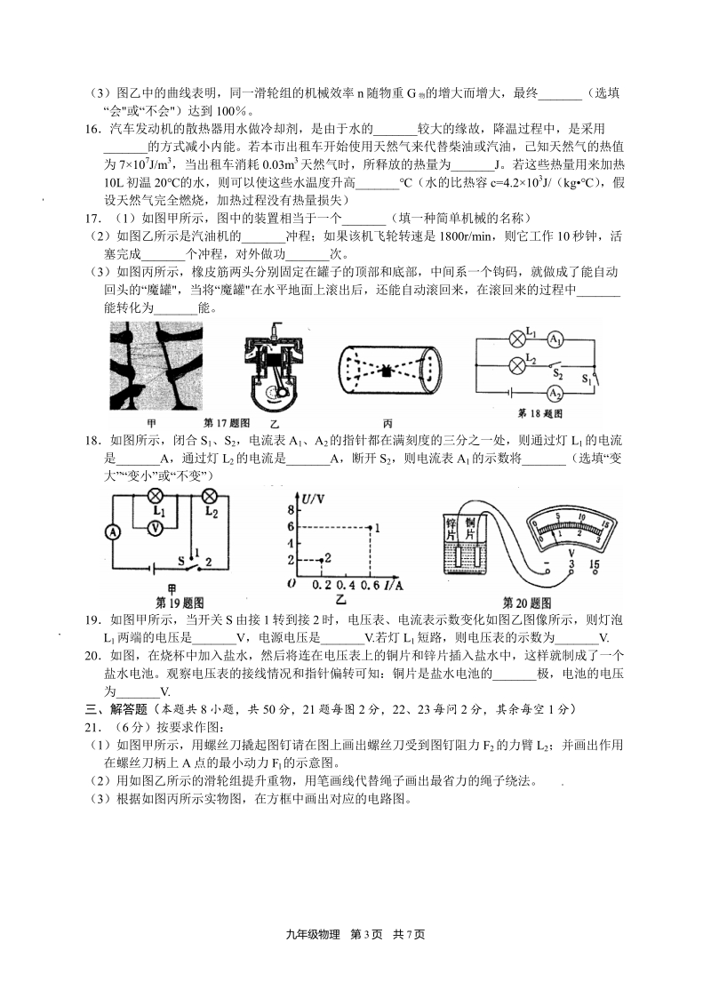 江苏省扬州市高邮市2020-2021学年九年级上期中学业质量监测物理试题（含答案）_第3页