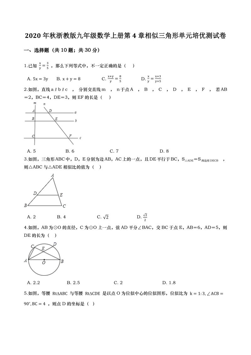 2020年浙教版九年级数学上册《第4章 相似三角形》单元培优测试卷（含答案）_第1页