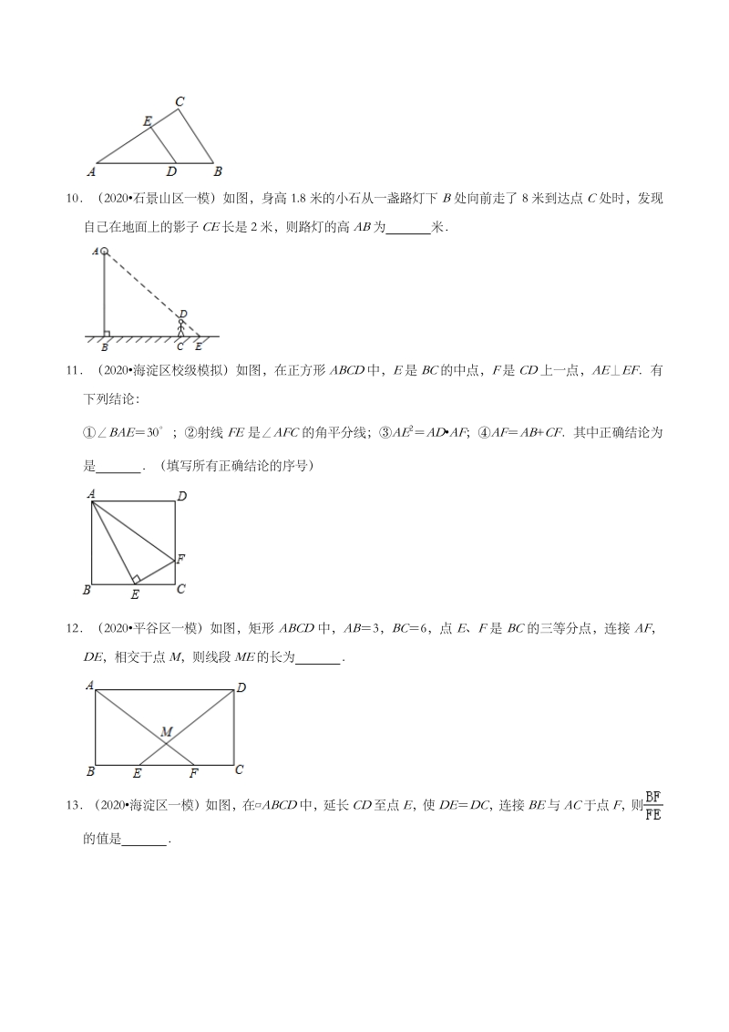 2020年北京市中考数学各地区模拟试题分类：图形的相似（含解析）_第3页
