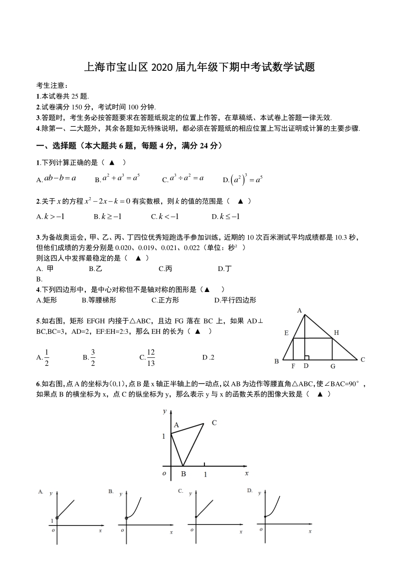 上海市宝山区2020届九年级下期中考试数学试题（含答案）_第1页