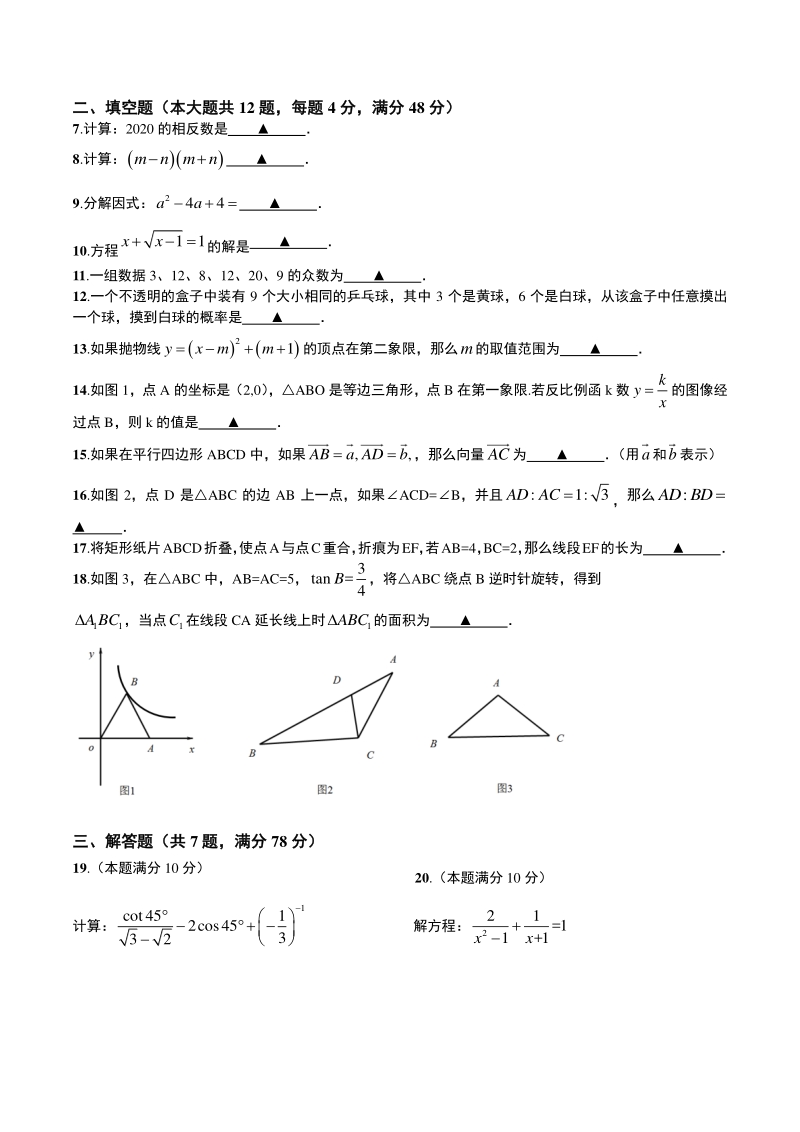 上海市宝山区2020届九年级下期中考试数学试题（含答案）_第2页
