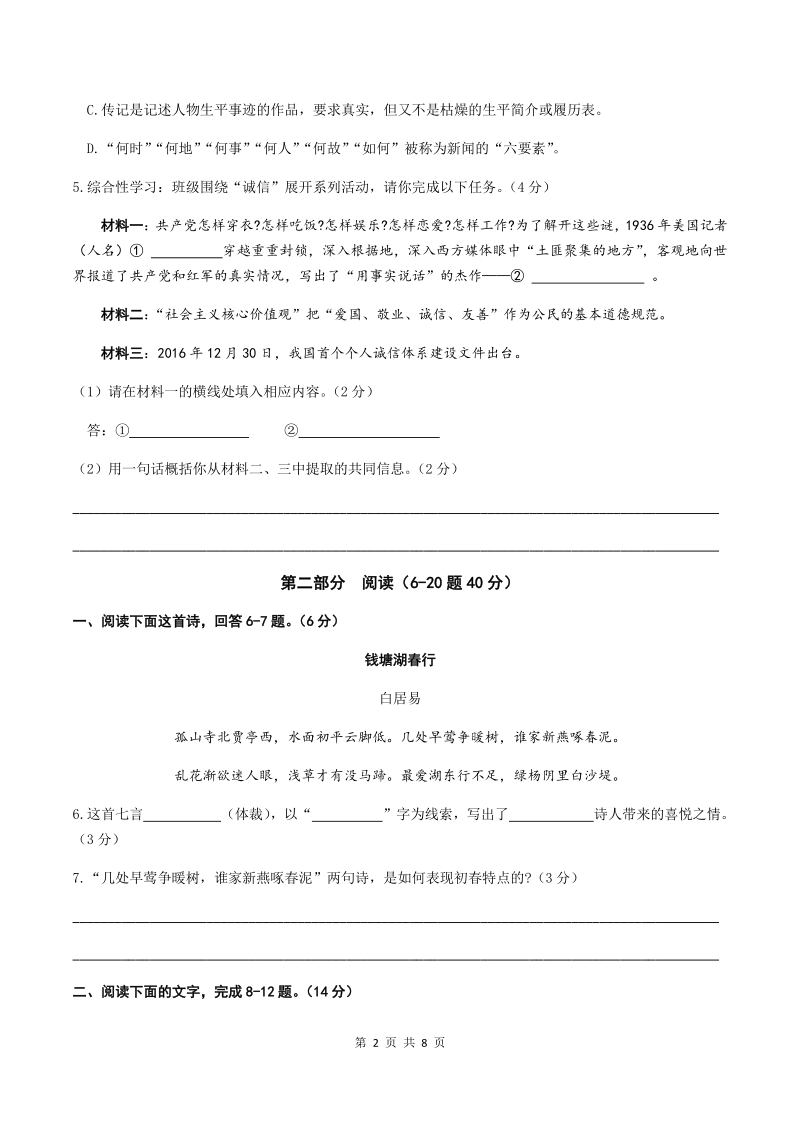 河北省唐山市路南区2020-2021学年度八年级上语文期中试题（含答案）_第2页
