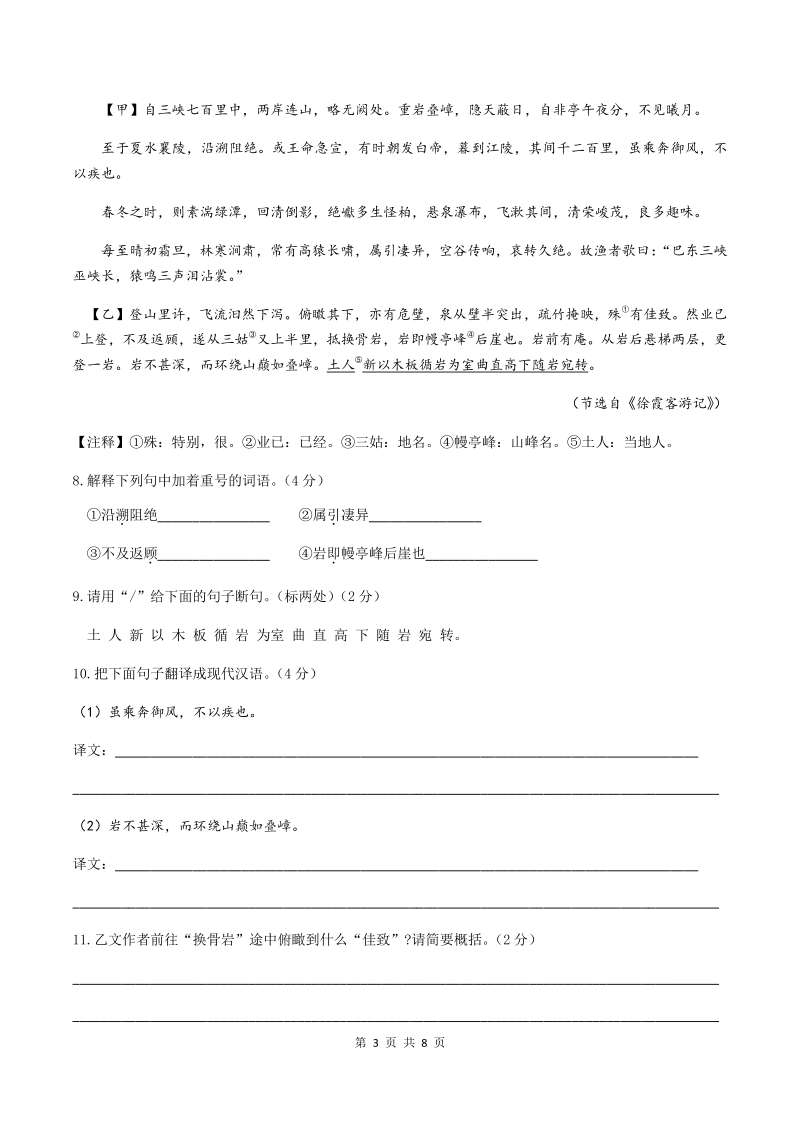 河北省唐山市路南区2020-2021学年度八年级上语文期中试题（含答案）_第3页