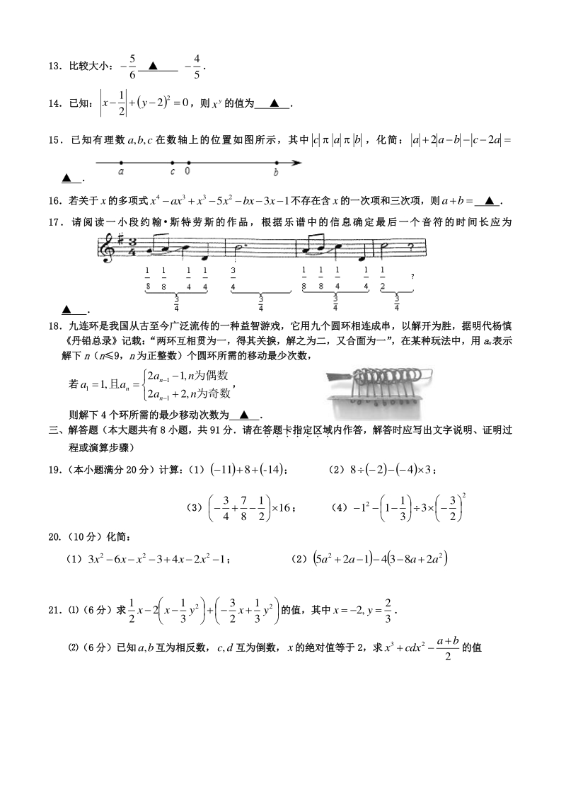 江苏省海安县部分学校2020-2021学年度七年级上数学期中学业质量分析与反馈试卷（含答案）_第2页