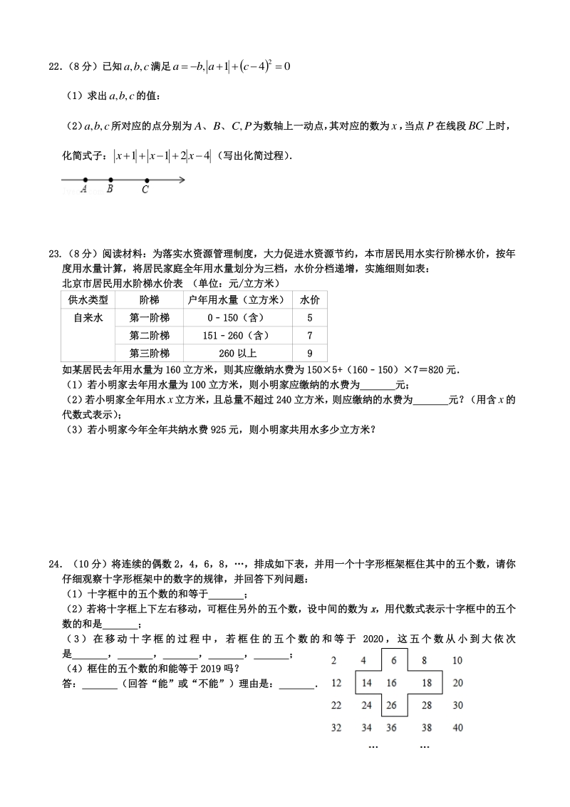 江苏省海安县部分学校2020-2021学年度七年级上数学期中学业质量分析与反馈试卷（含答案）_第3页