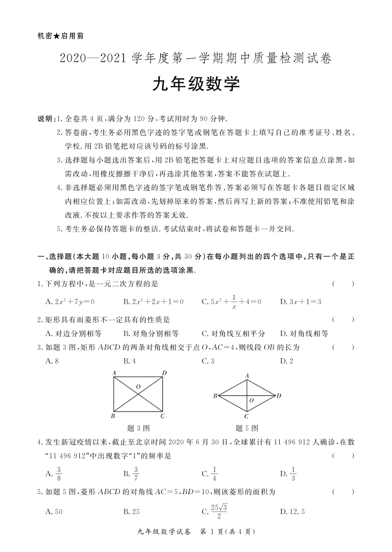 广东省紫金县2020-2021学年度九年级上期中质量检测数学试卷（含答案）_第1页