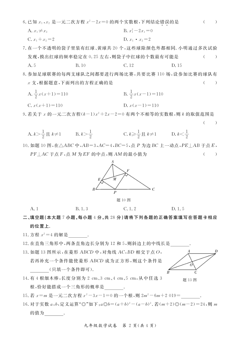 广东省紫金县2020-2021学年度九年级上期中质量检测数学试卷（含答案）_第2页