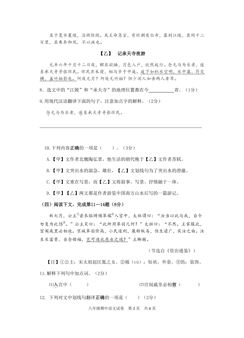 上海市松江区2020-2021学年八年级上期中考试语文试卷（含答案）_第2页