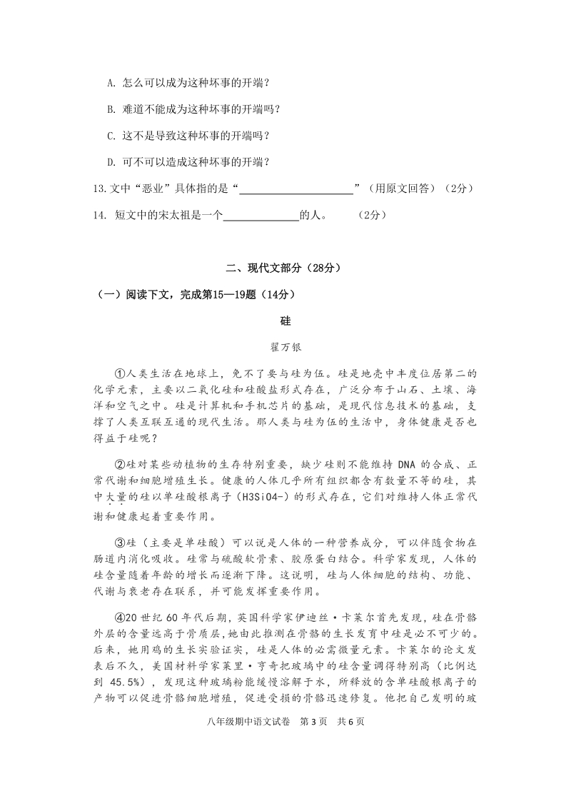 上海市松江区2020-2021学年八年级上期中考试语文试卷（含答案）_第3页