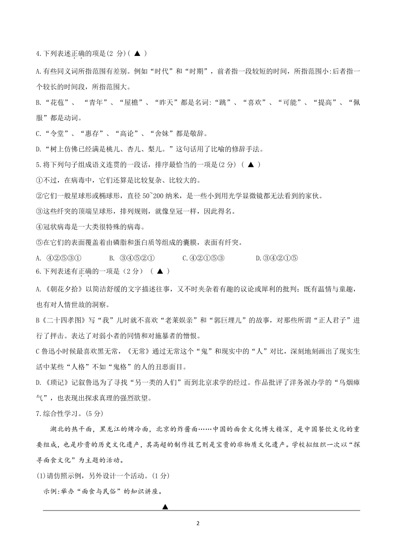 江苏省盐城市第一初级中学2020—2021学年七年级上期中语文试卷（含答案）_第2页