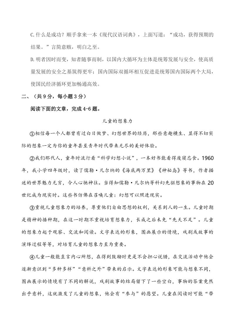 湖北省武汉市洪山区2020—2021学年度八年级上期中考试语文试题（含答案）_第2页
