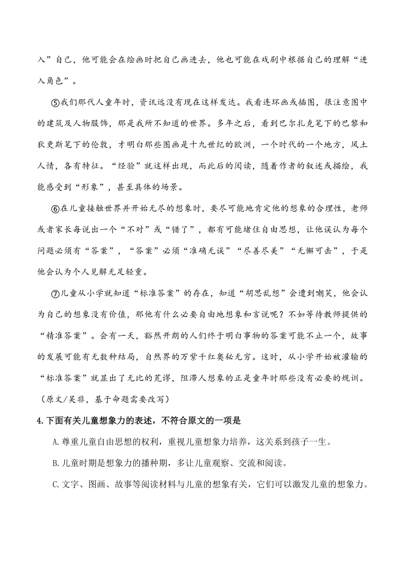 湖北省武汉市洪山区2020—2021学年度八年级上期中考试语文试题（含答案）_第3页