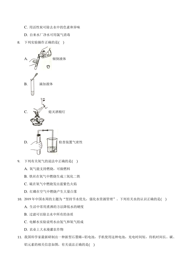 2020-2021学年广东省九年级上期中化学试卷（含答案）_第2页