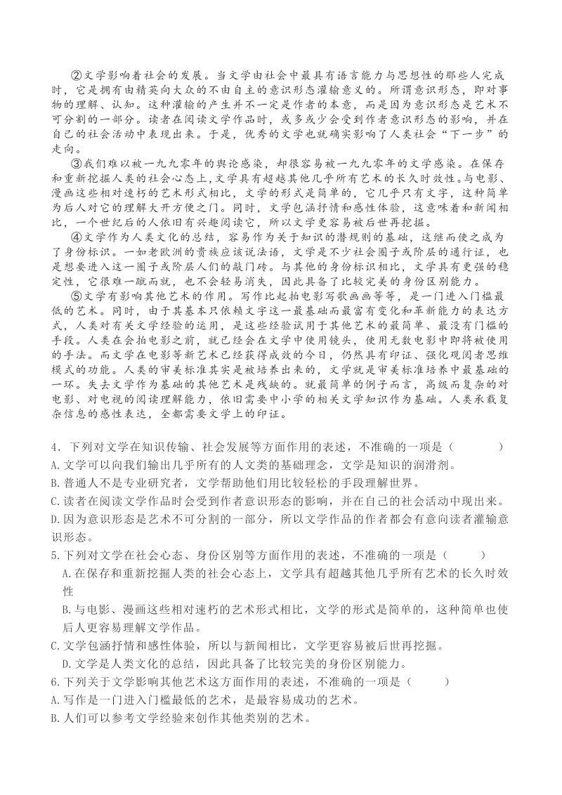 湖北省武汉市蔡甸区2020-2021学年度八年级上语文期中试卷（含答案）_第2页