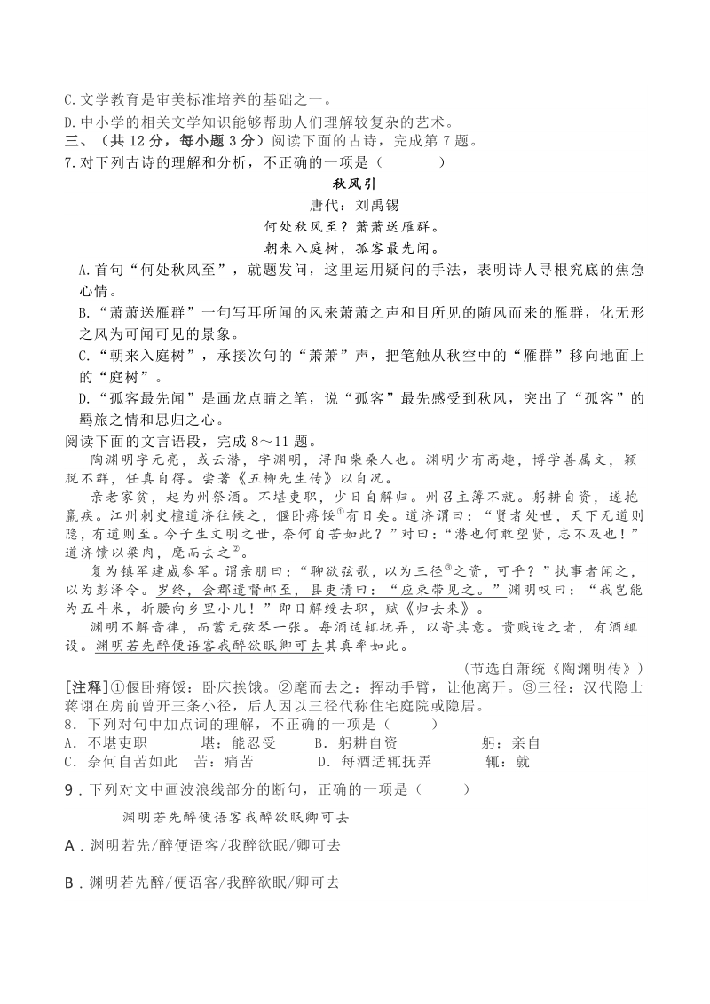 湖北省武汉市蔡甸区2020-2021学年度八年级上语文期中试卷（含答案）_第3页