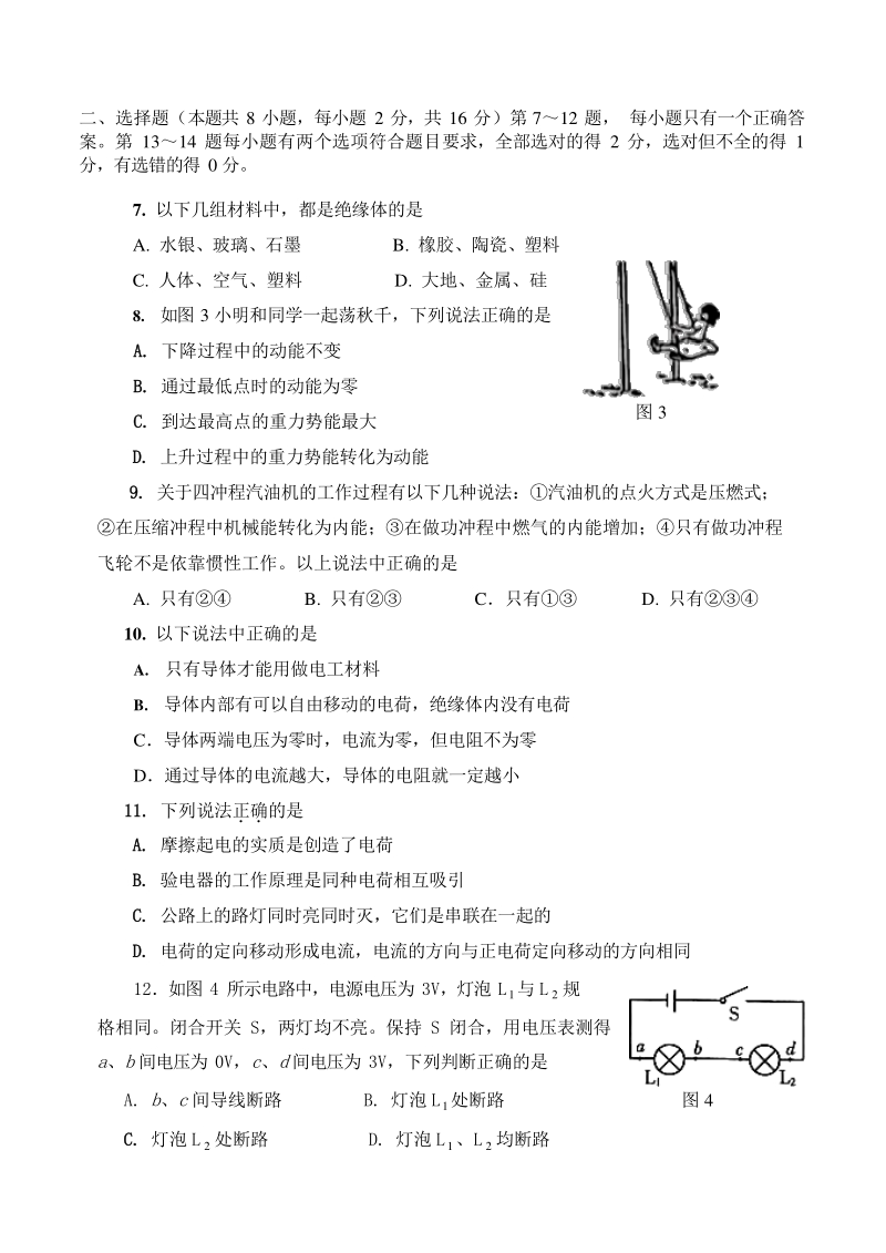 河南省三门峡市渑池县2021届九年级上期中考试物理试题（含答案）_第2页