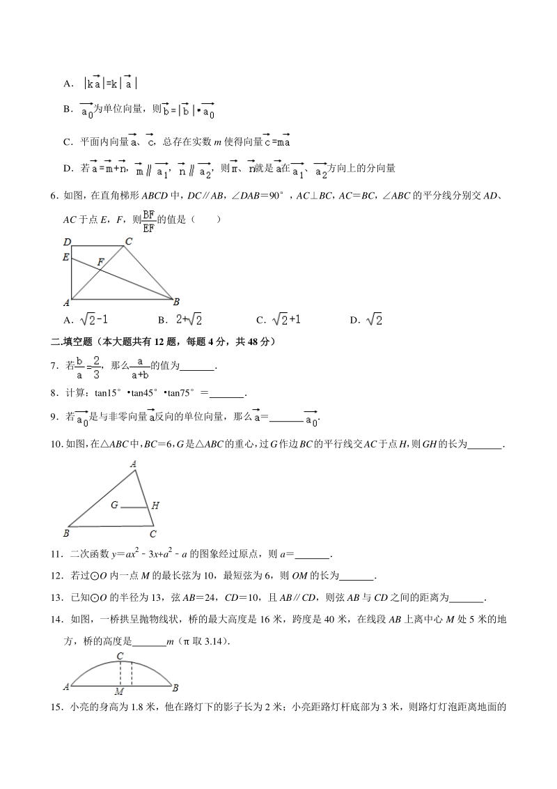 2020-2021学年上海市杨浦区九年级上期中数学仿真试卷（含答案解析）_第2页