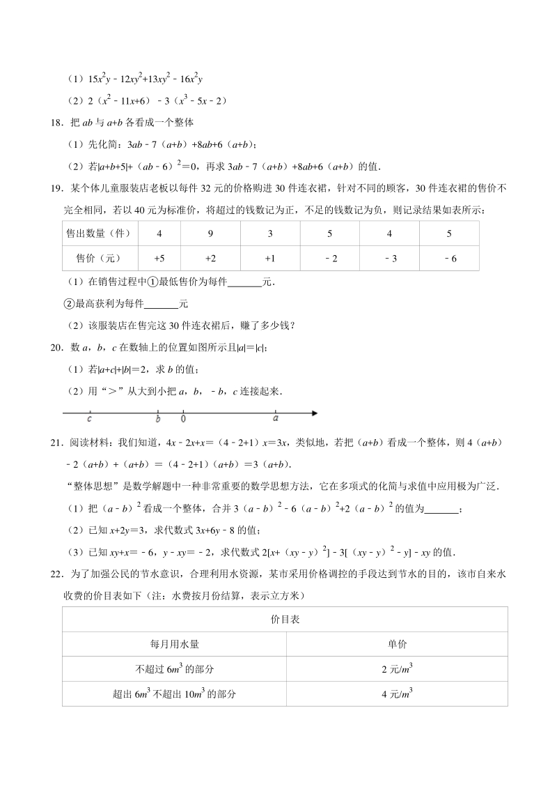 2020-2021学年河南省商丘市夏邑县七年级上期中数学试卷（含答案解析）_第3页