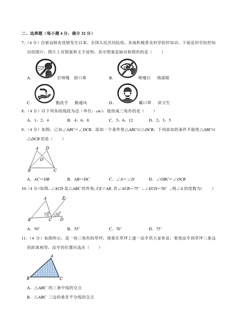 2020-2021学年云南省昆明市十县区八年级上期中数学试卷（含答案解析）_第2页