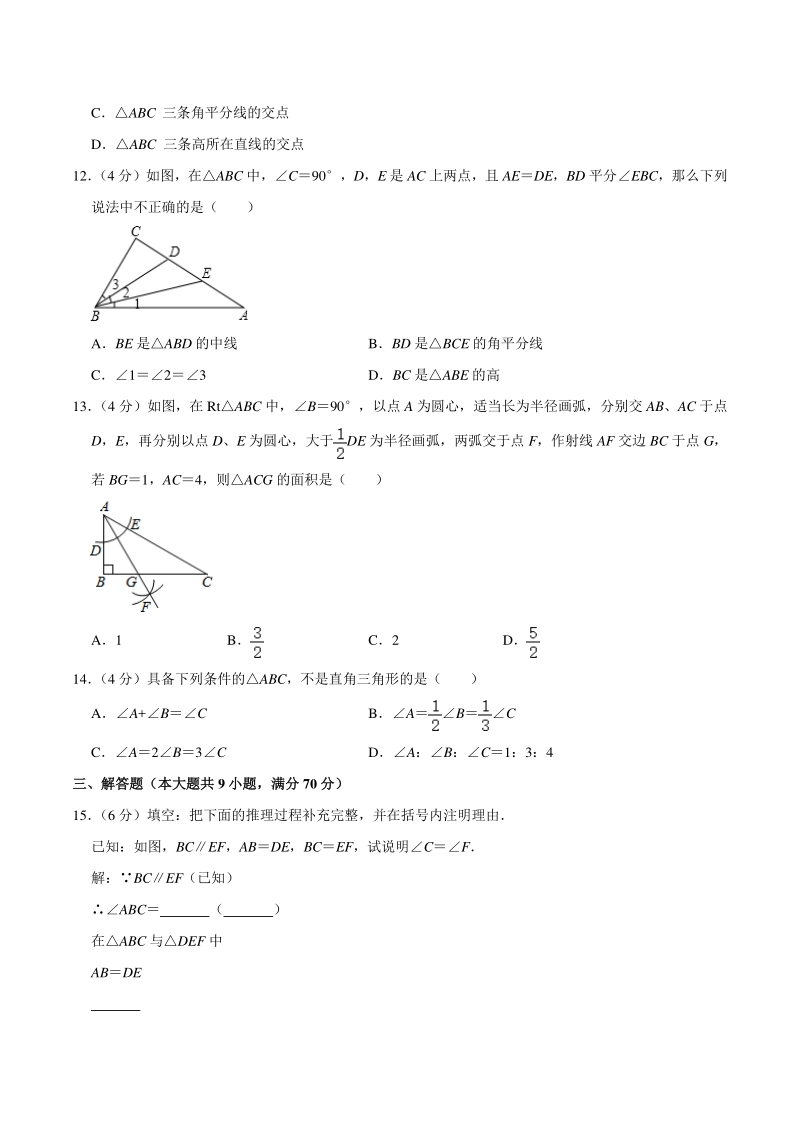 2020-2021学年云南省昆明市十县区八年级上期中数学试卷（含答案解析）_第3页