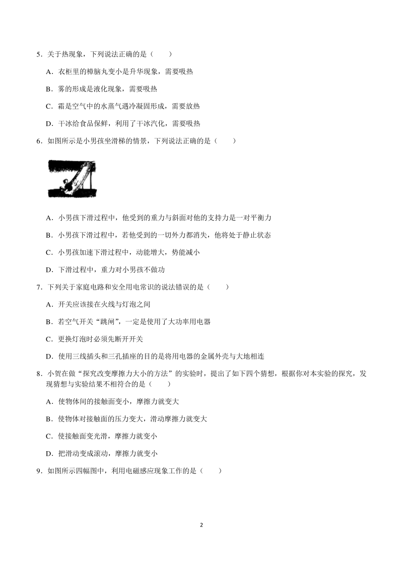 2020年广西贺州市中考一模物理试卷（含答案）_第2页