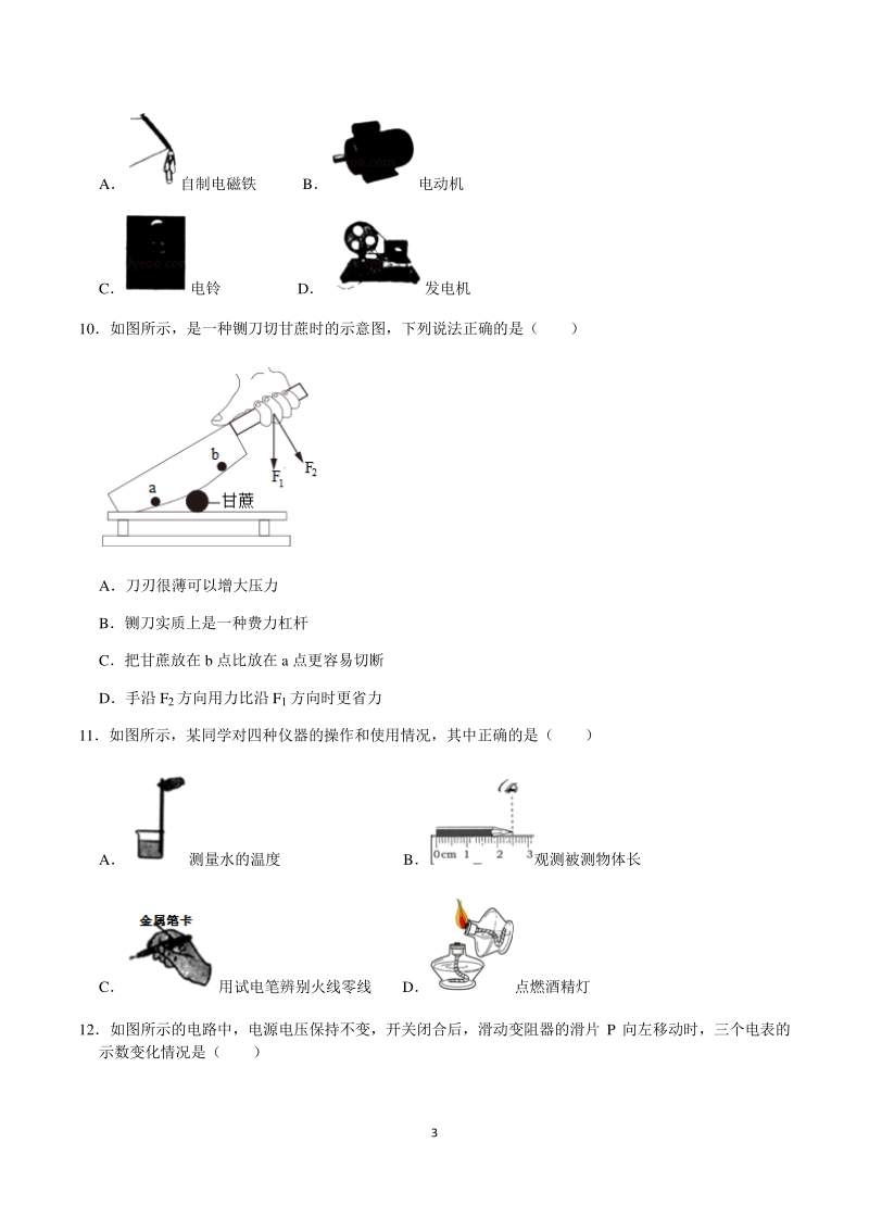 2020年广西贺州市中考一模物理试卷（含答案）_第3页