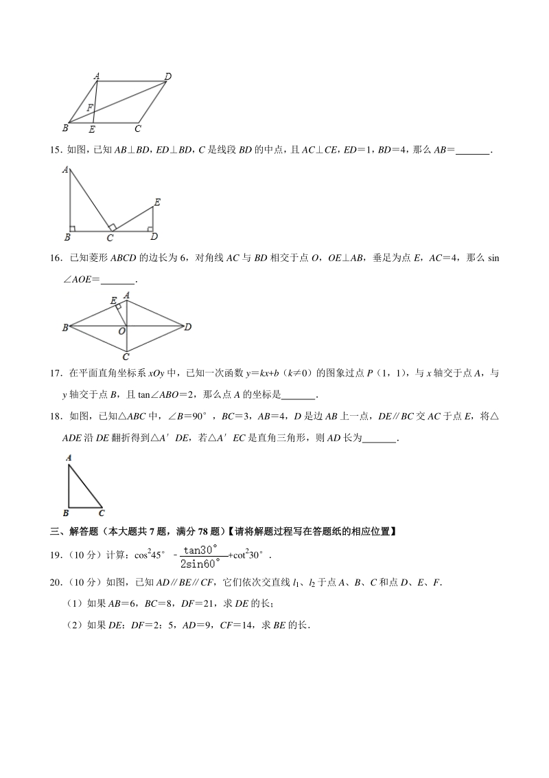 2020-2021学年上海市浦东新区九年级上期中数学试卷（含答案解析）_第2页