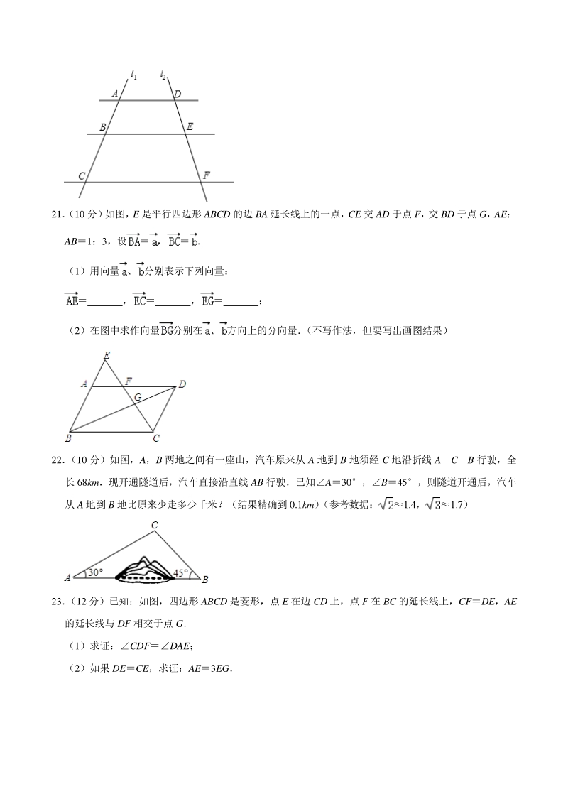 2020-2021学年上海市浦东新区九年级上期中数学试卷（含答案解析）_第3页