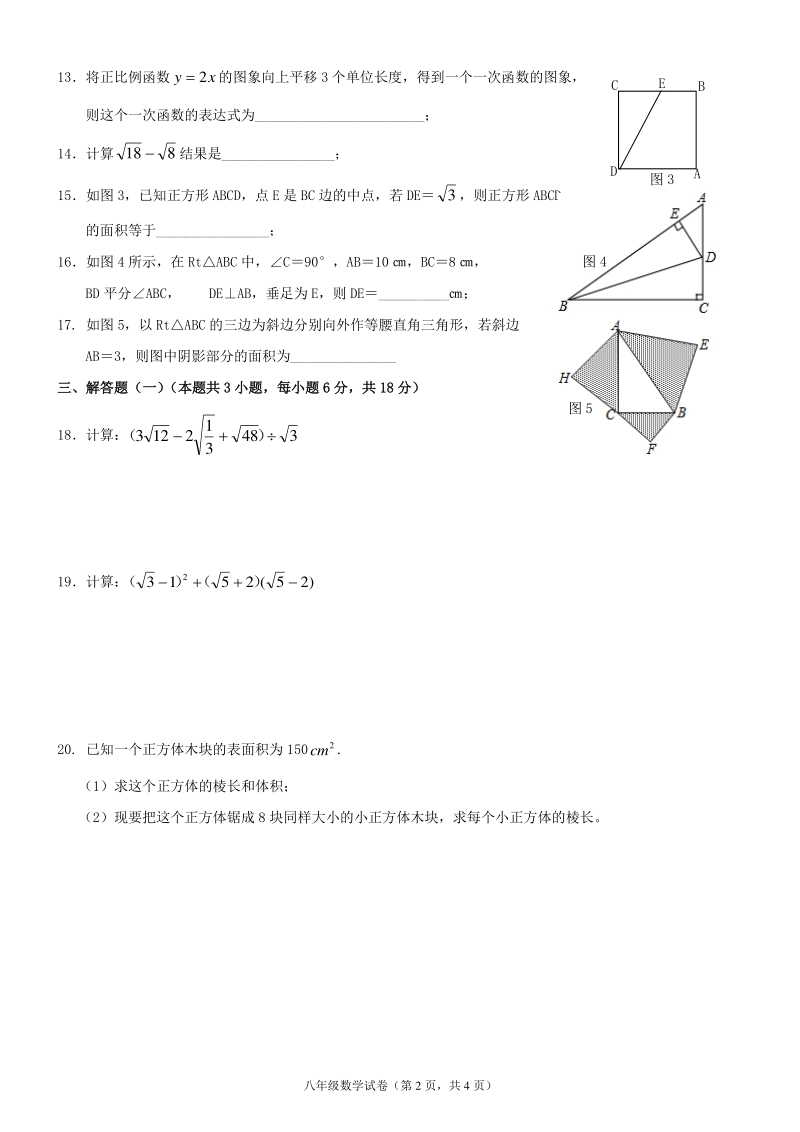 广东省揭阳市揭西县五校2020-2021学年八年级上期中考数学试题（含答案）_第2页