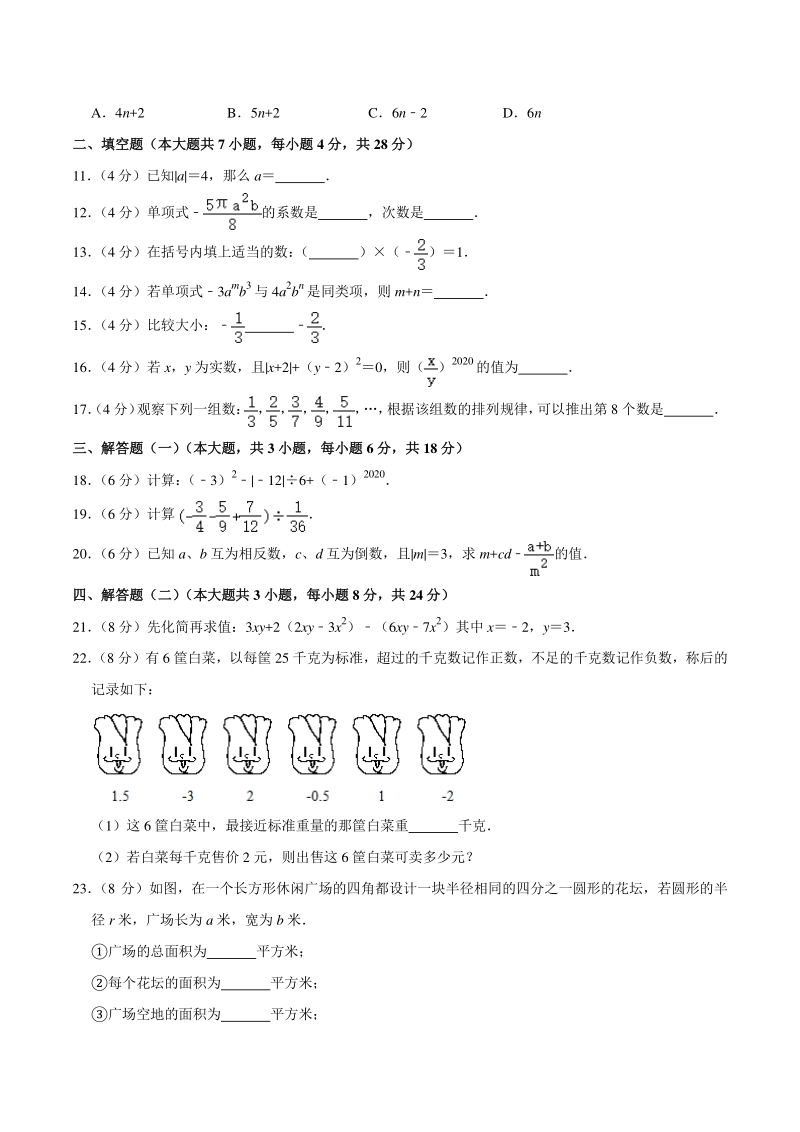 2020-2021学年广东省惠州市七年级上期中数学试卷（含答案解析）_第2页