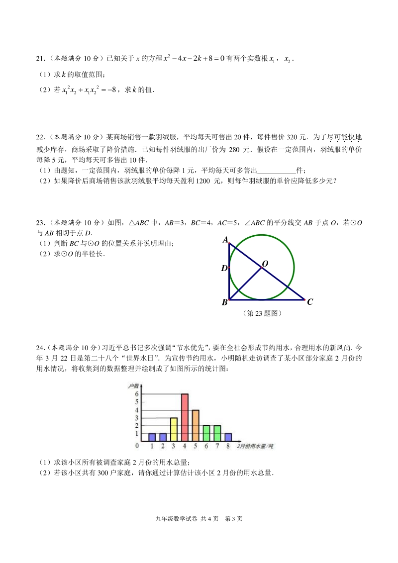 江苏省兴化市2021届九年级上期中学业质量测试数学试题（含答案）_第3页