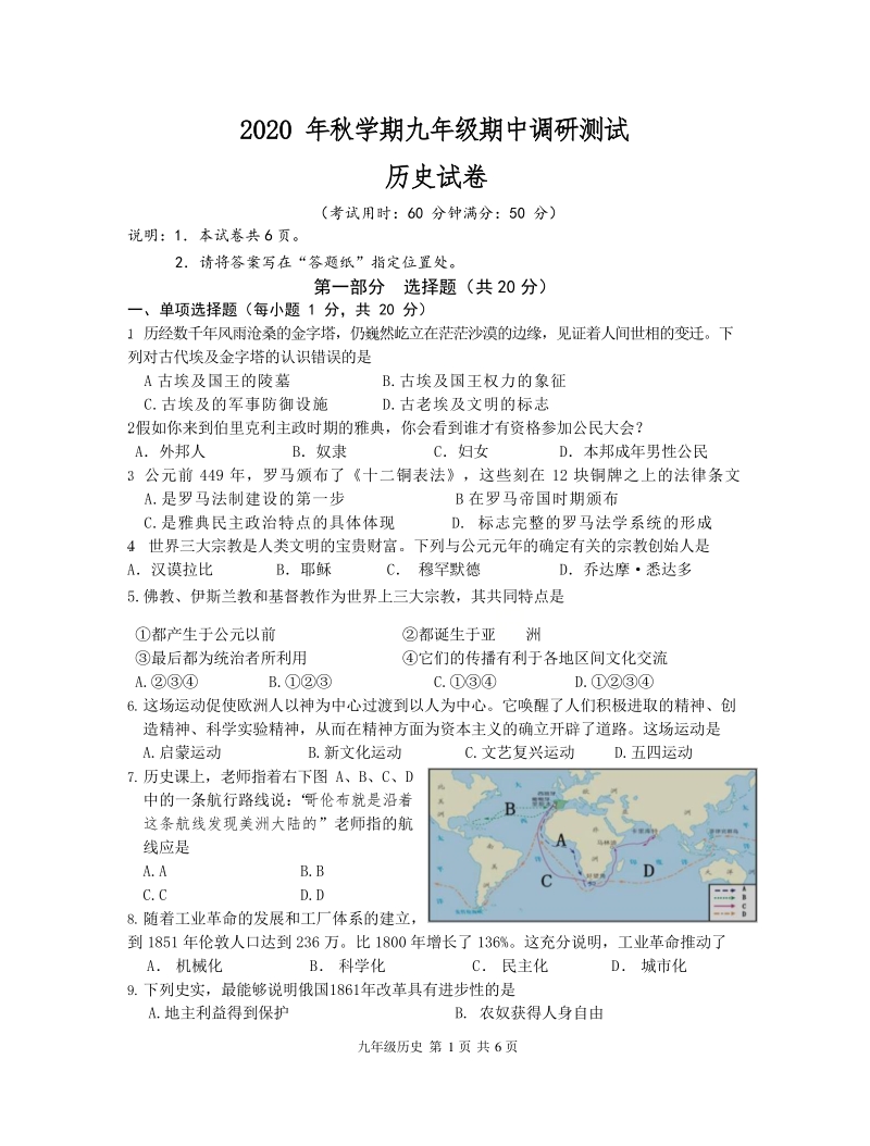 江苏省兴化市2021届九年级上期中学业质量测试历史试题（含答案）_第1页