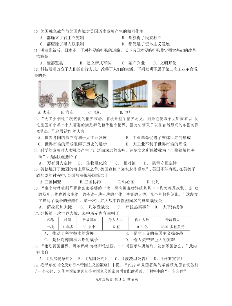 江苏省兴化市2021届九年级上期中学业质量测试历史试题（含答案）_第3页
