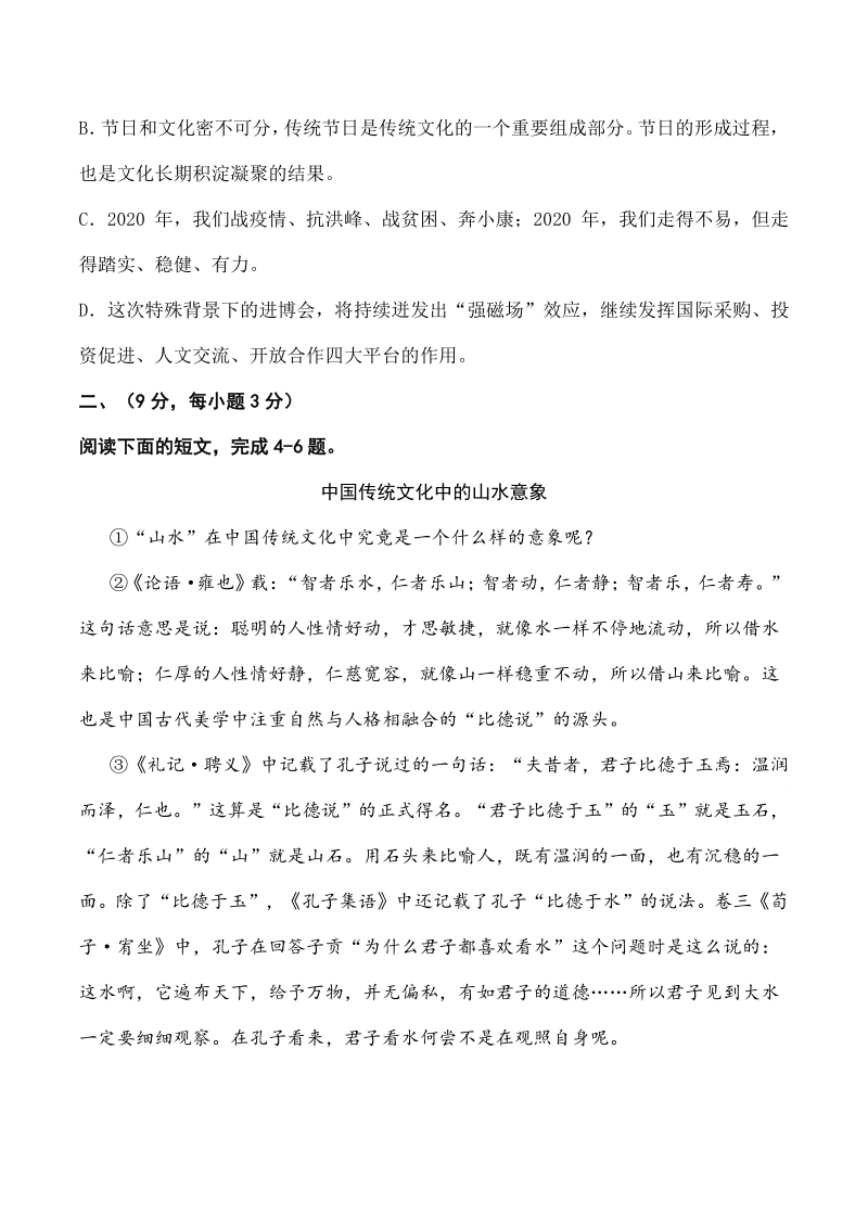 湖北省武汉市汉阳区2020-2021学年度八年级上期中考试语文试题（含答案）_第2页