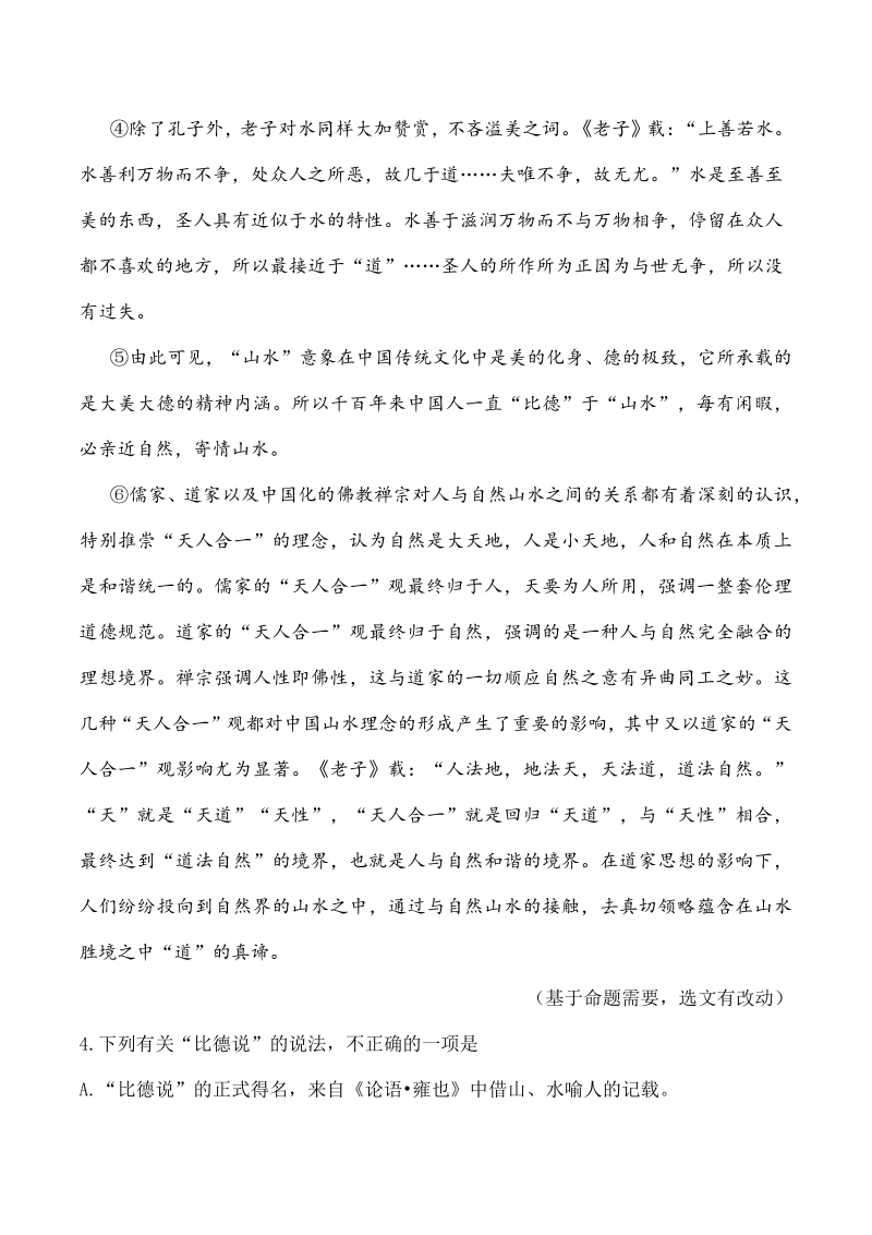 湖北省武汉市汉阳区2020-2021学年度八年级上期中考试语文试题（含答案）_第3页